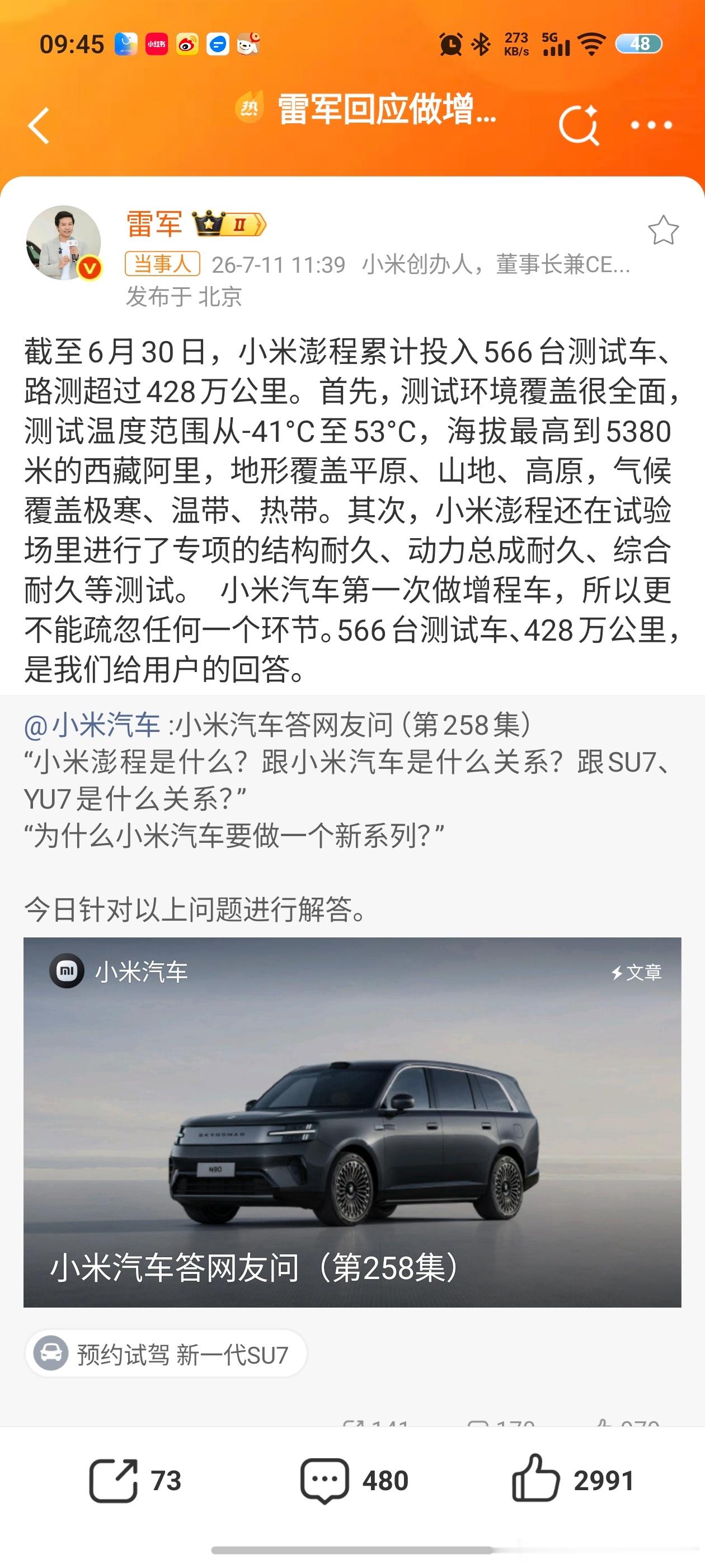 雷军回应做增程车小米增程式SUV有566台测试车，测试里程428万公里，这才像认