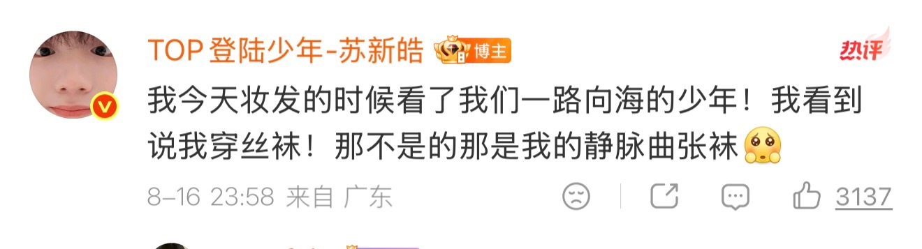 大饼严肃澄清：饼没有穿丝袜！那是缓解水肿包裹肌肉促进血液循环让小腿健康漂亮的袜袜