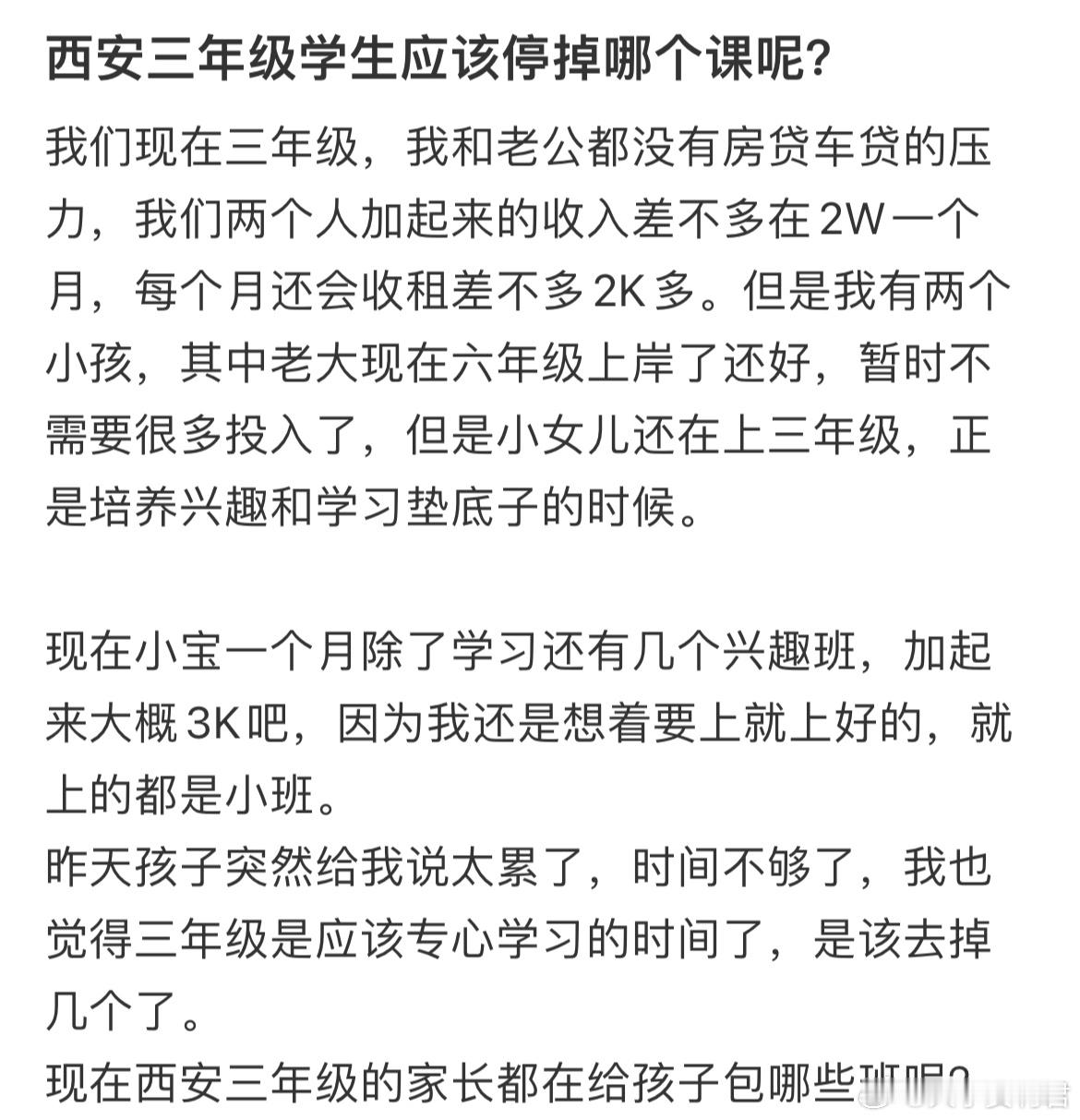 三年级学生应该停掉哪个课呢？ ​​​