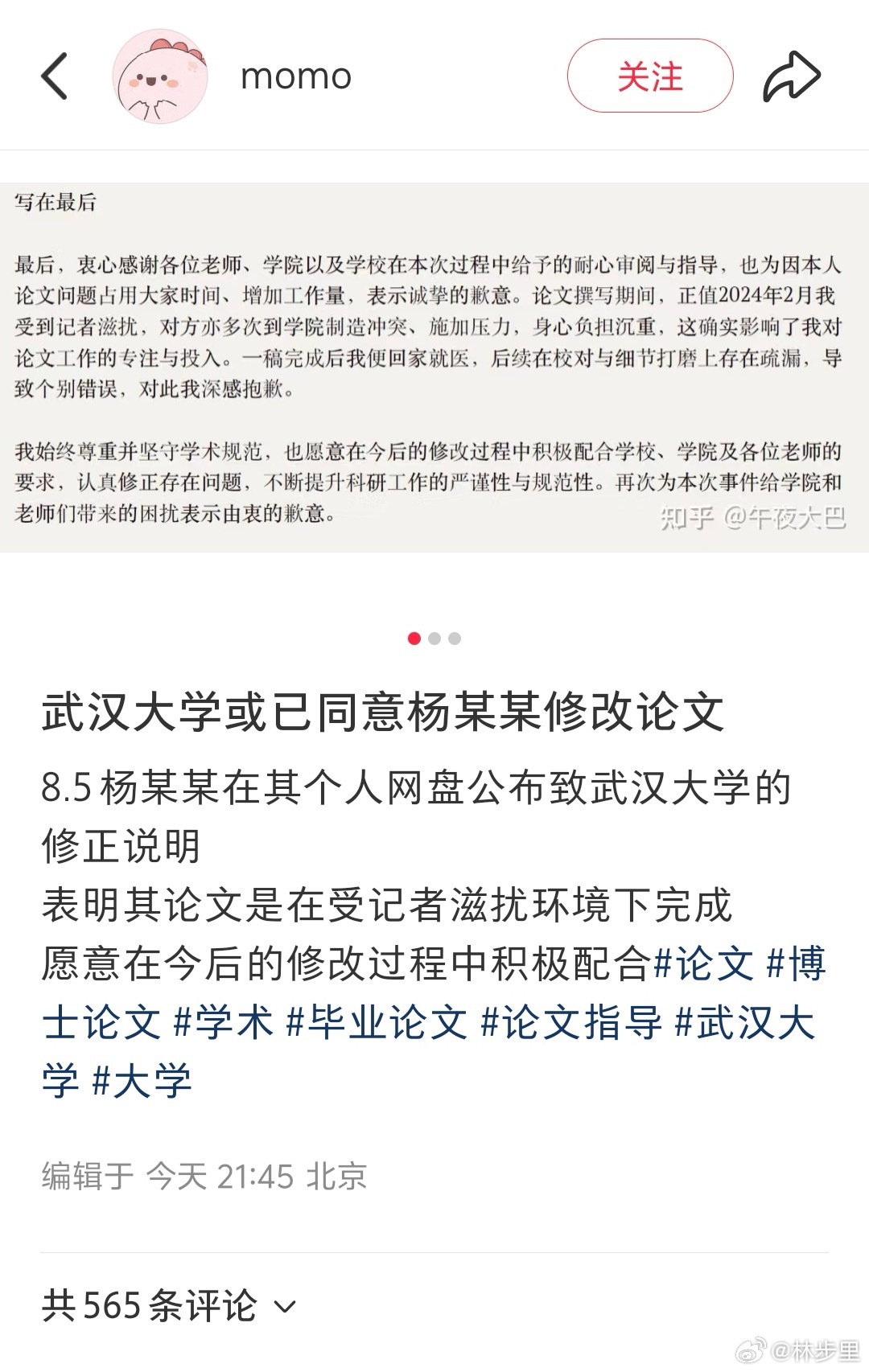 不是吧。已提交给学校并通过答辩，人已经毕业，最终存档的学位论文，还可以修改？[无