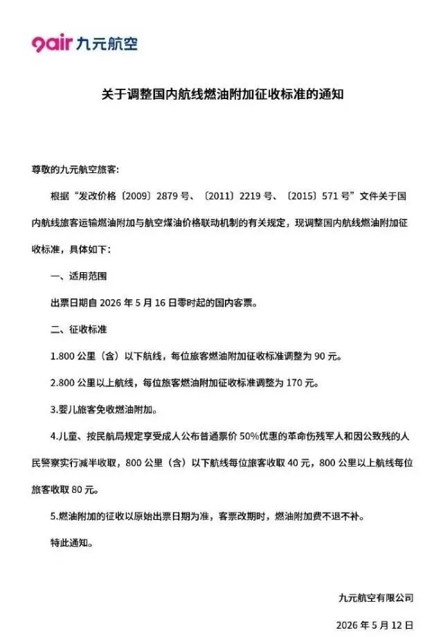 燃油附加费 涨价看来国际油价猛涨，飞机烧的航空煤油跟着贵，航司成本直接飙升而且国