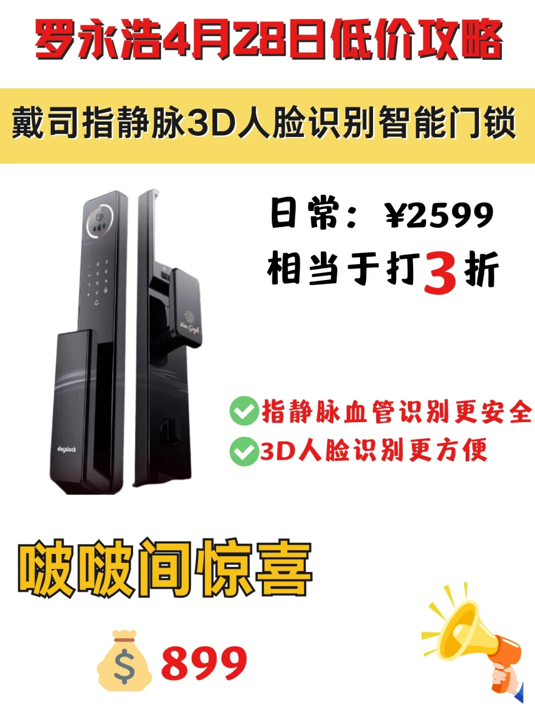 罗永浩4.28直播低价攻略来了！码住！