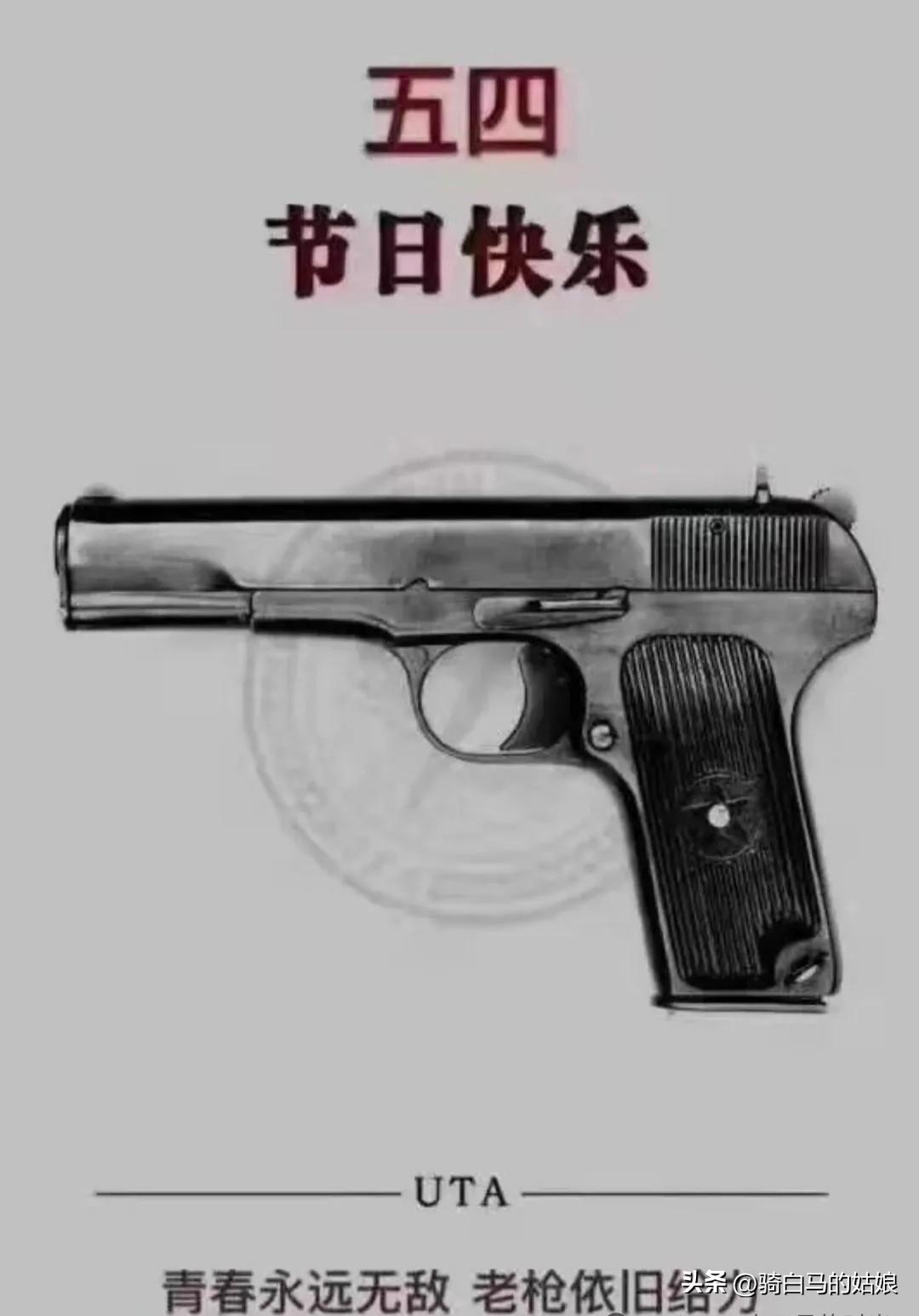 青春不老
老枪永存