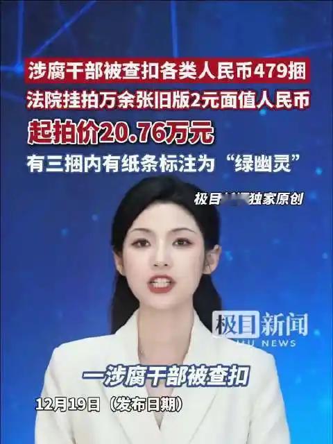 法拍场上惊现“特殊赃物”：万元2元纸币引关注！

你见过上万张2元纸币被法拍吗？