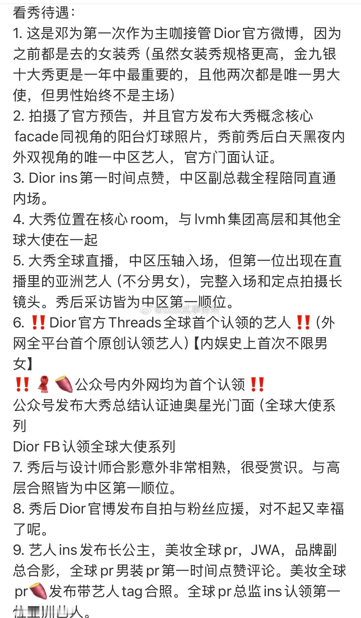 邓为此次dior男装秀待遇总结 什么水平 据说此次压了小韩和欧美的待遇 