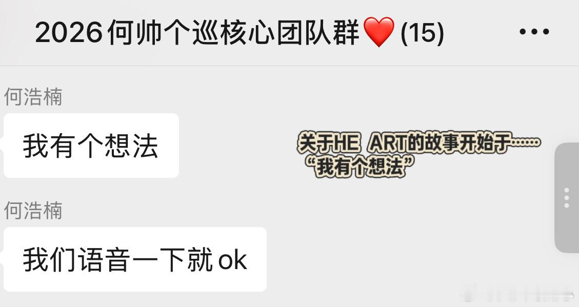 何浩楠首个个人巡演官宣终于等来何浩楠个人巡演官宣，延续之前HE的故事，这次加入很