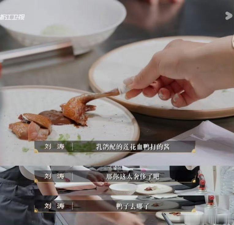 刘涛公开处刑厨师参赛作品百厨大战不愧是刘涛，点评直来直去不客套，坚守初心，清醒发