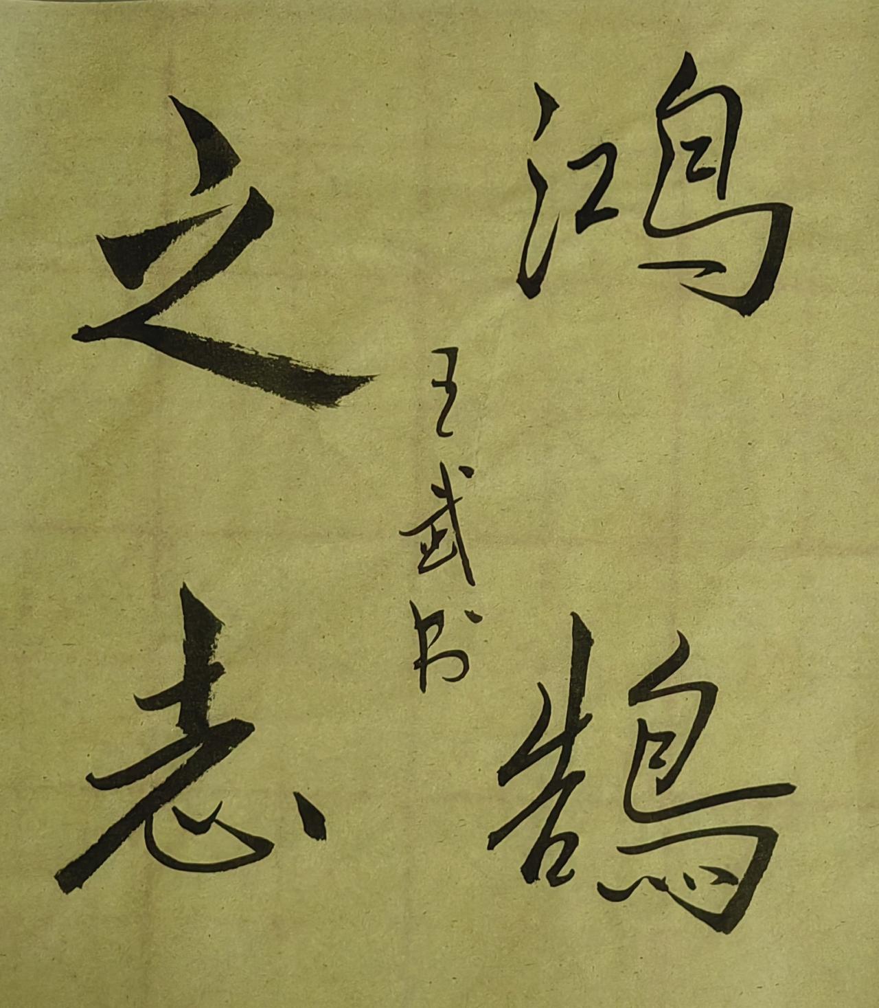 洒脱