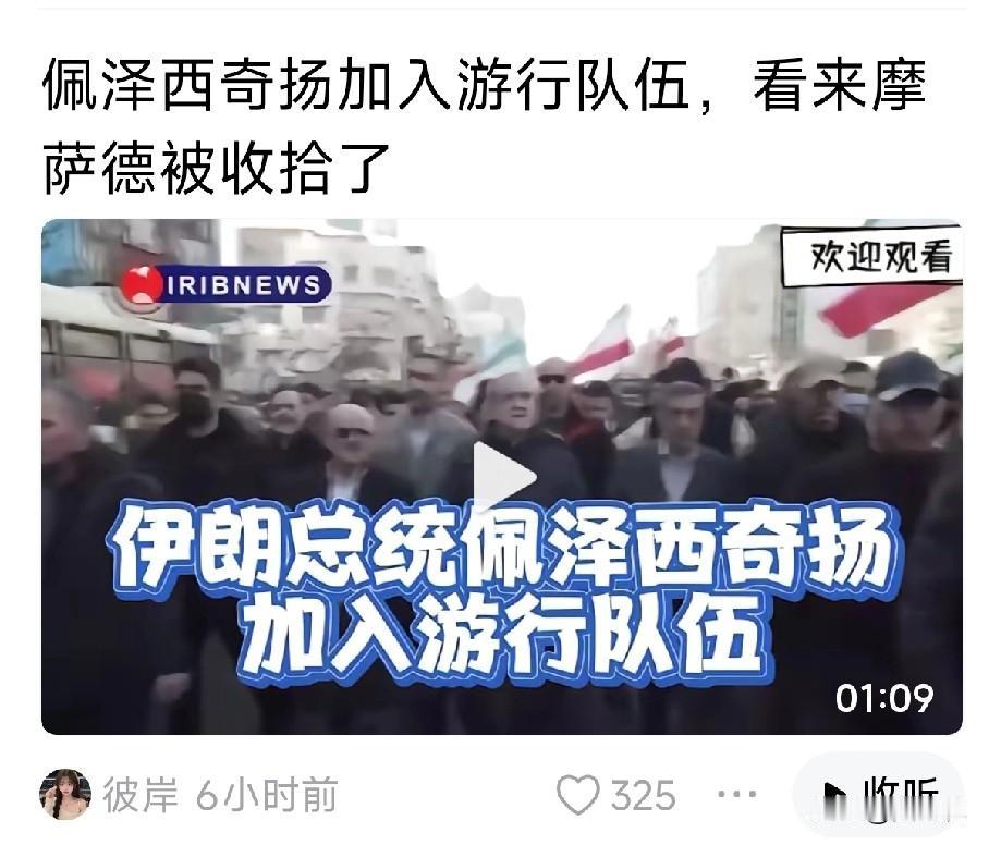 1月12日，伊朗总统佩泽希齐扬加入政府支持的“全国抵抗游行”，核心目的包括凝聚国