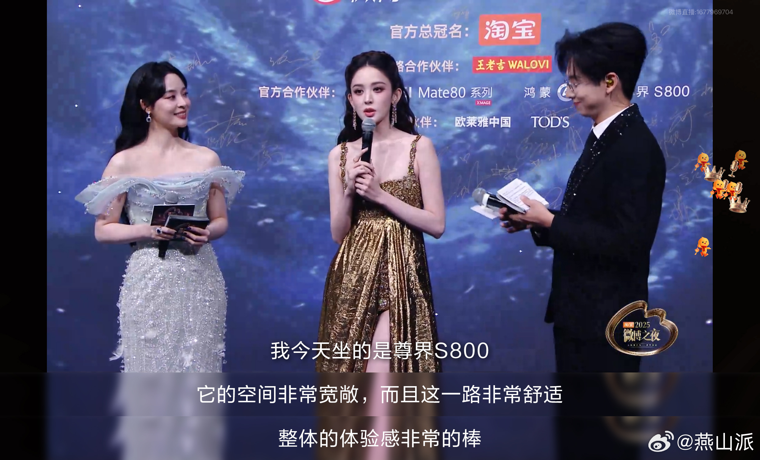香车美女的真实写照，娜扎 人间维纳斯  娜扎在微博之夜乘尊界S800红毯自信登场