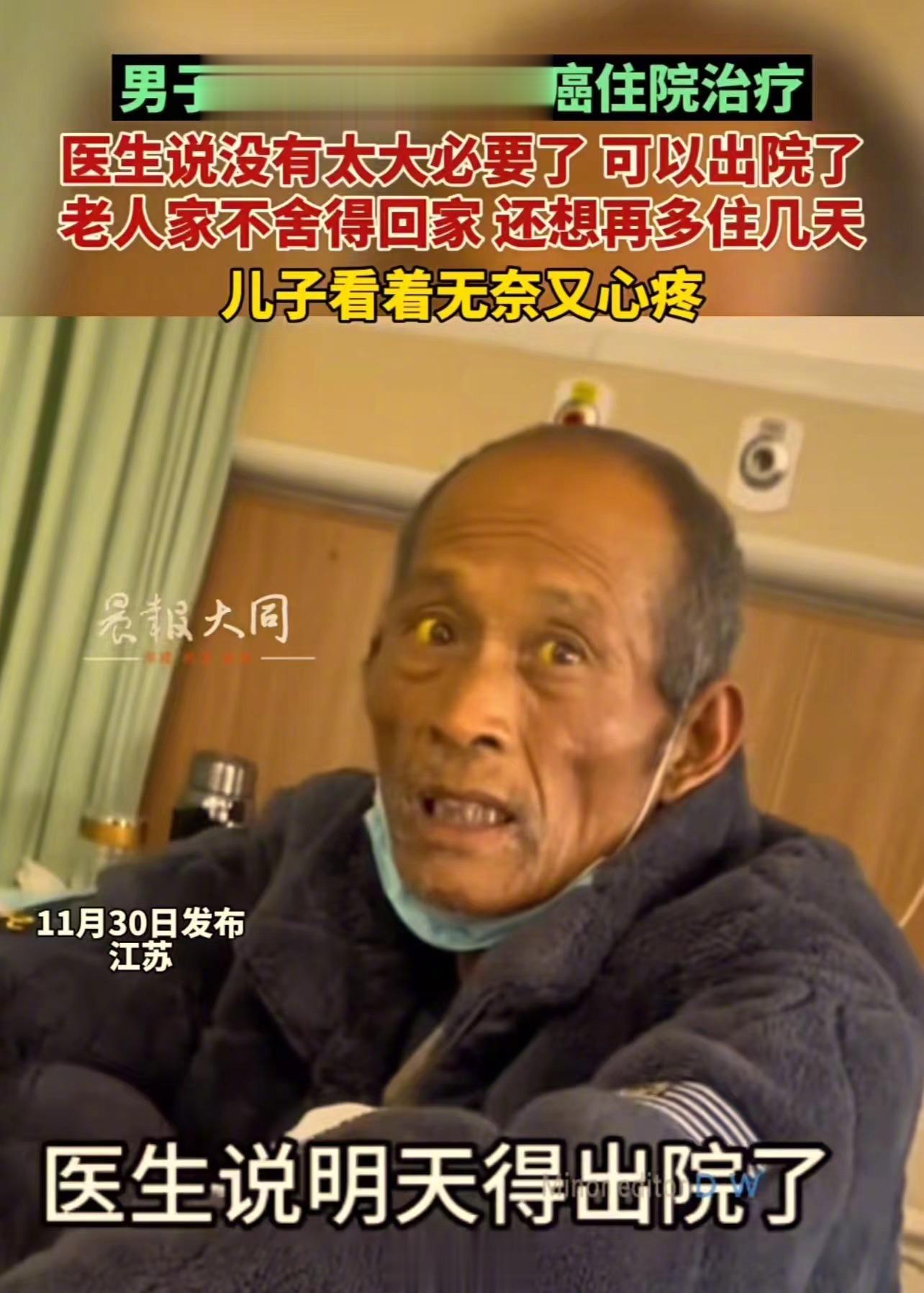 心酸！江苏，大爷癌症晚期，医生让回家吃好好喝，不要浪费钱了！可大爷知道回家就是等