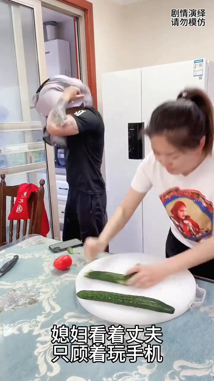 中午做饭时间到了，媳妇看着丈夫只顾着玩手机，于是她生气的将黄瓜拍了暗示丈夫。下一