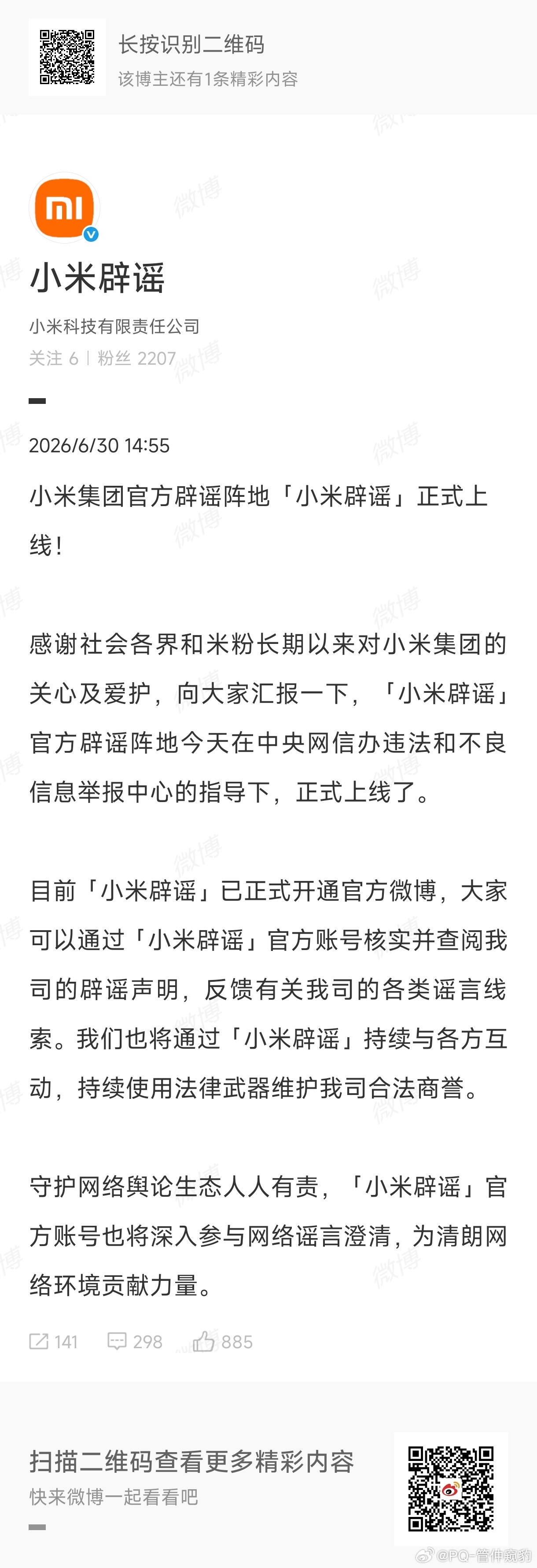 小米辟谣账号上线划重点:官方辟谣阵地今天【在中央网信办违法和不良信息举报中心】的