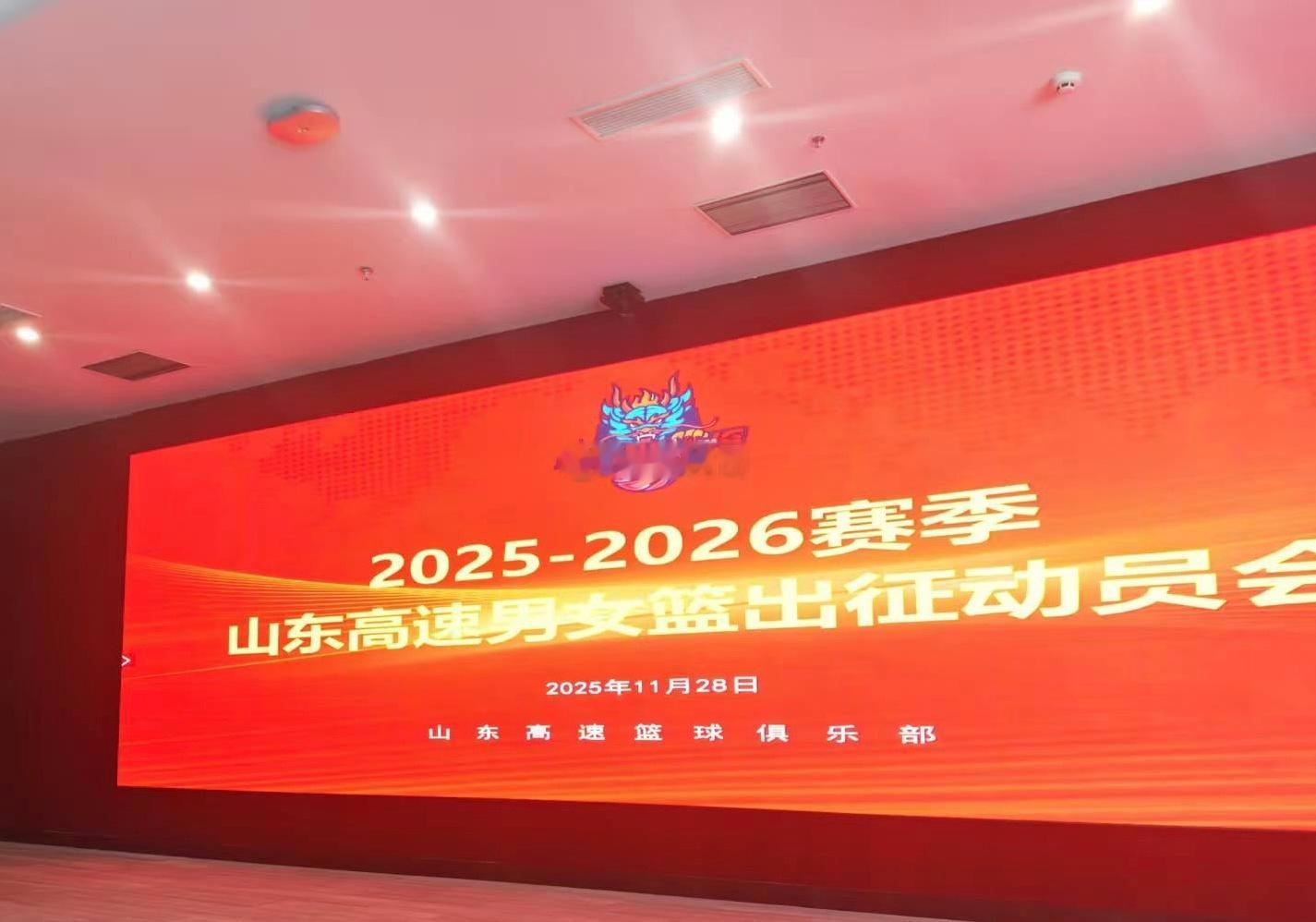 山东高速男女篮低调出征新赛季。 