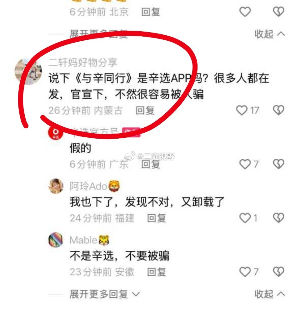 辛选官号澄清某app与辛选无关……