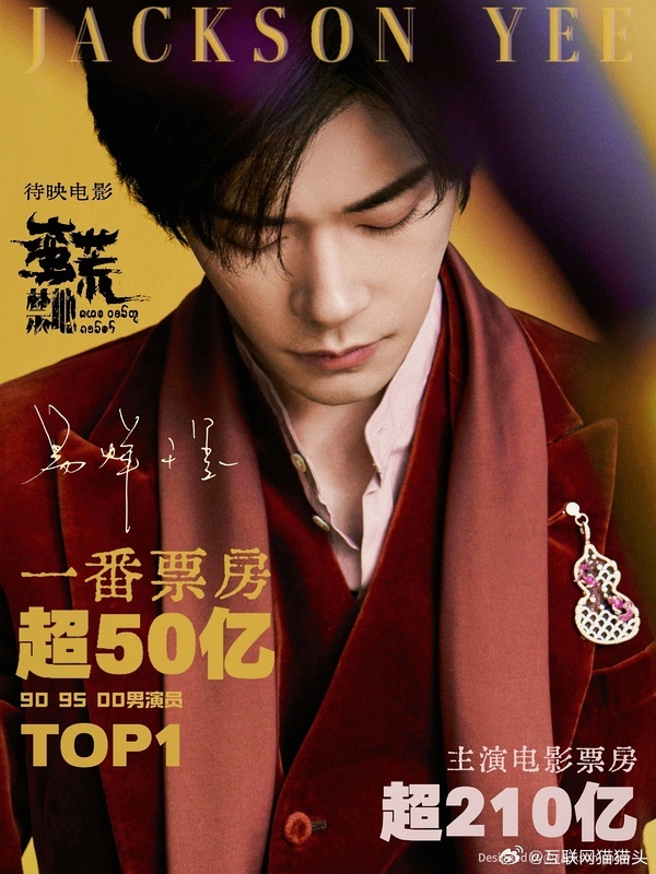 易烊千玺一番票房破50亿，主演票房破210亿！90.95.00男演员一番电影票房