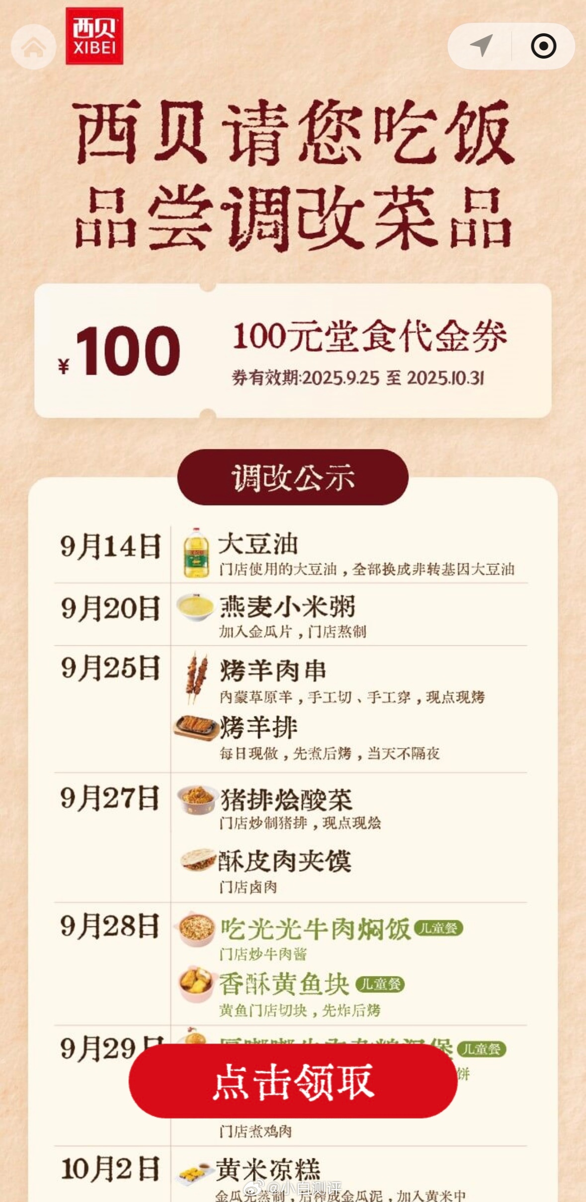 今天路过西贝感觉客流量不减，想起之前刷到的100元无门槛券活动进来点了个小食，旁