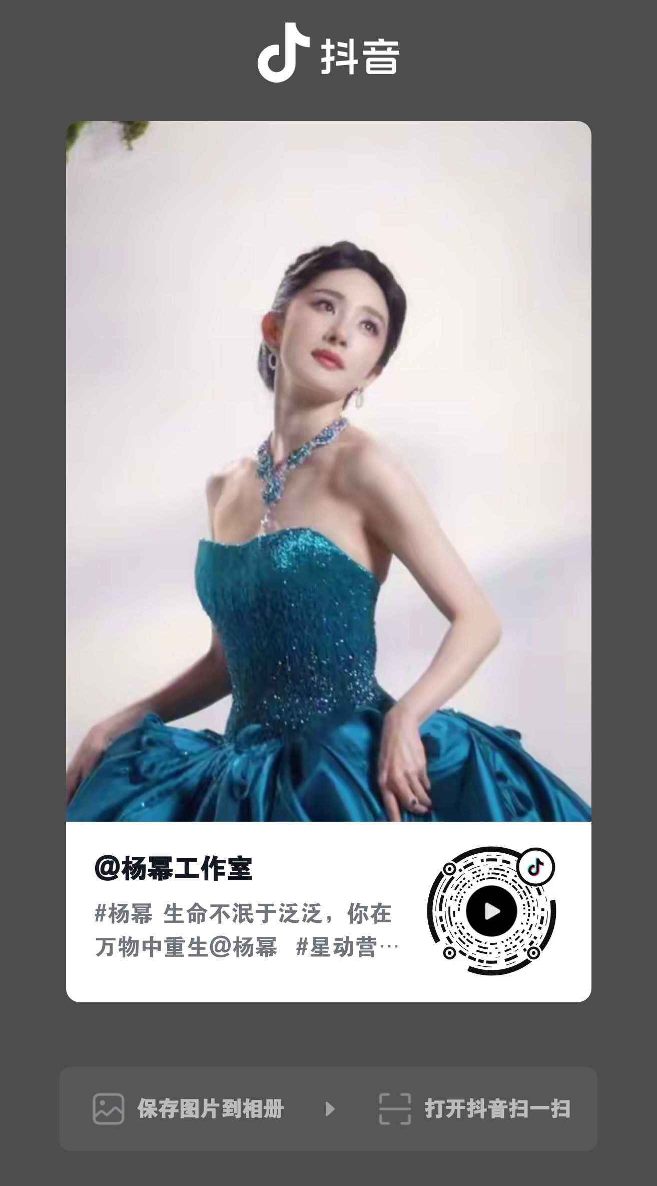 杨幂[超话] ym杨幂宁绣绣 【工作室dy更新】大家快去看工作室发的公主幂，太美