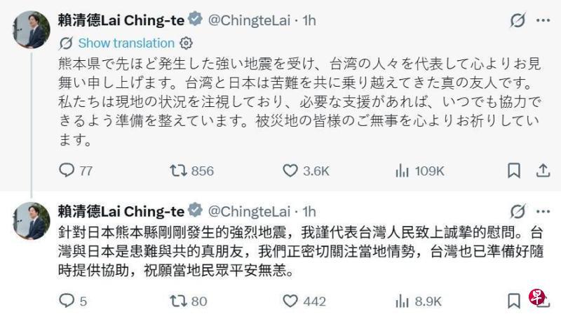 日本熊本县星期二（7月28日）发生7.1级地震，台湾赖清德以中日两文发文致上慰问