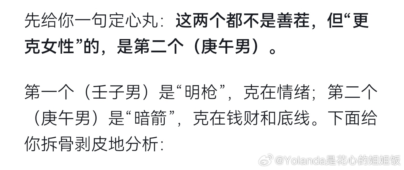 看吧，我就说没人能克的过我爹吧！我爹是庚午，双透辛金，身强比劫男的强硬配置。不都