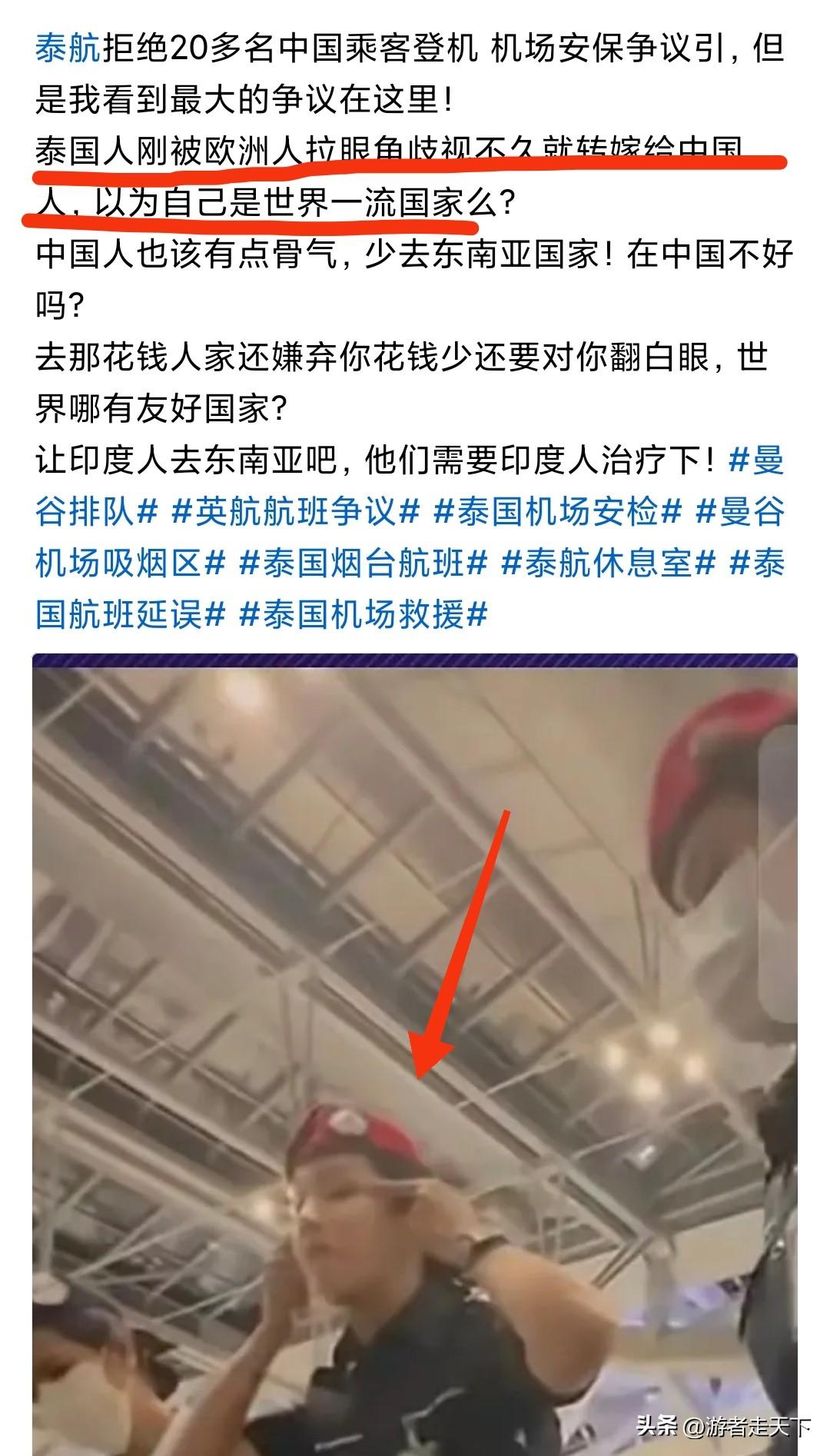 泰航这件事说明一个问题，泰国华人混的不咋地。
工作人员做的歧视性动作可不只是针对