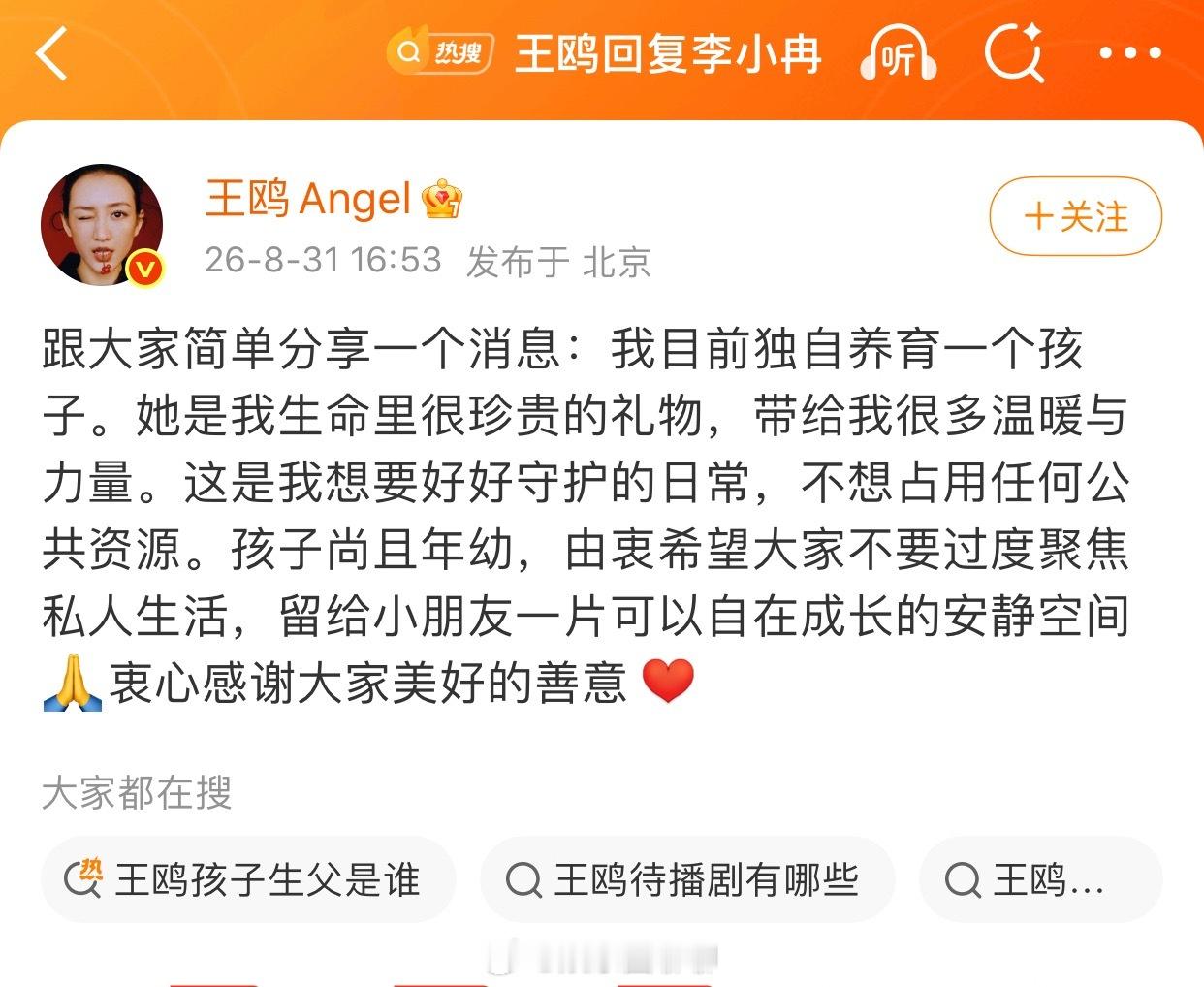 王鸥 发文分享一个消息，大家怎么看？ ​​​