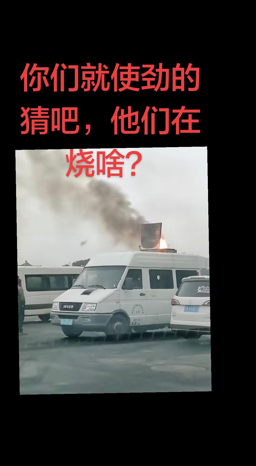 真实生活分享官 猜车大神们出来猜猜这是啥车 移动火化车 731 生产车间现场