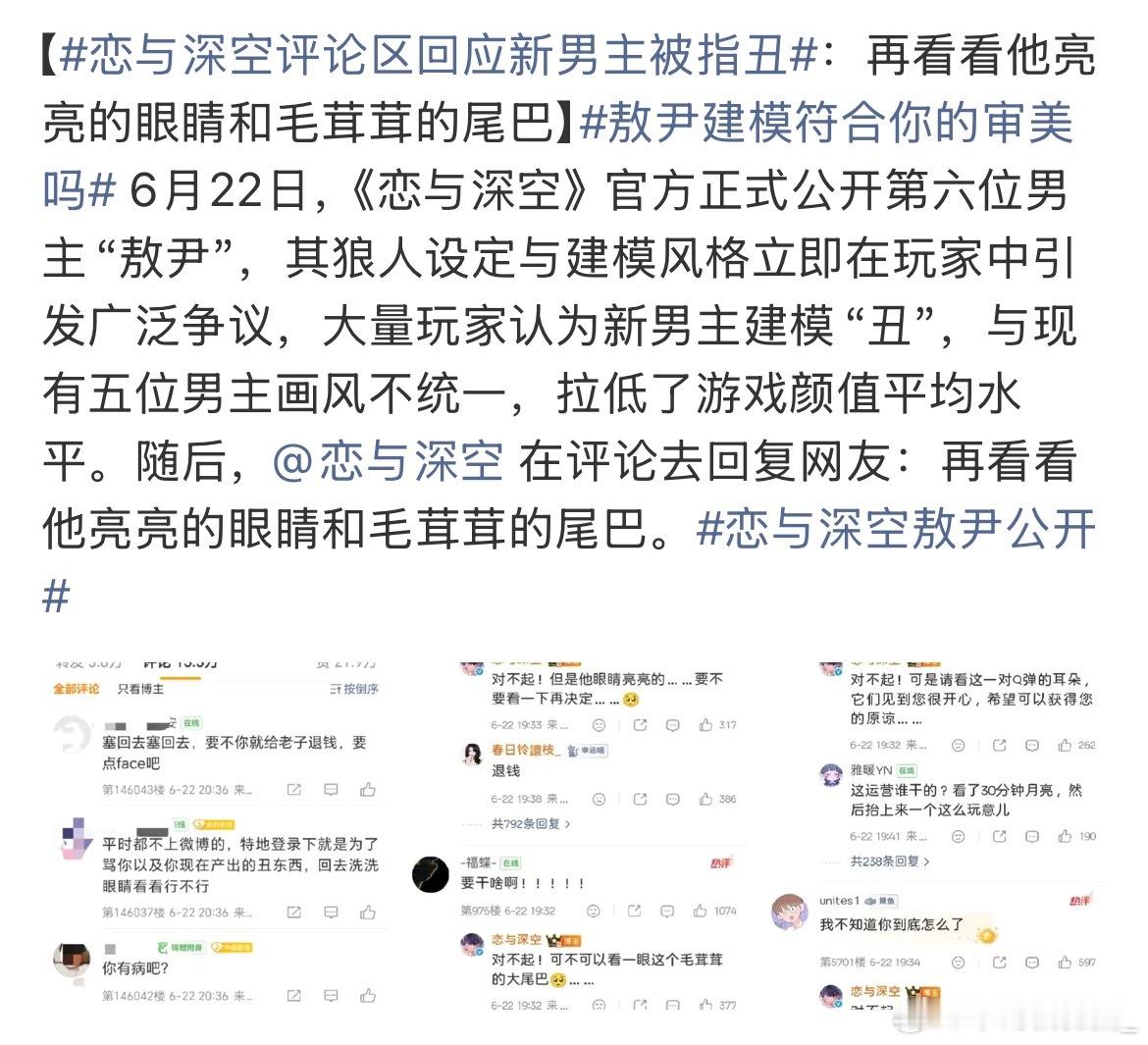 恋与深空回应 恋与深空的新男主角色被说丑，想问一下新男主角色长什么样子啊？ 