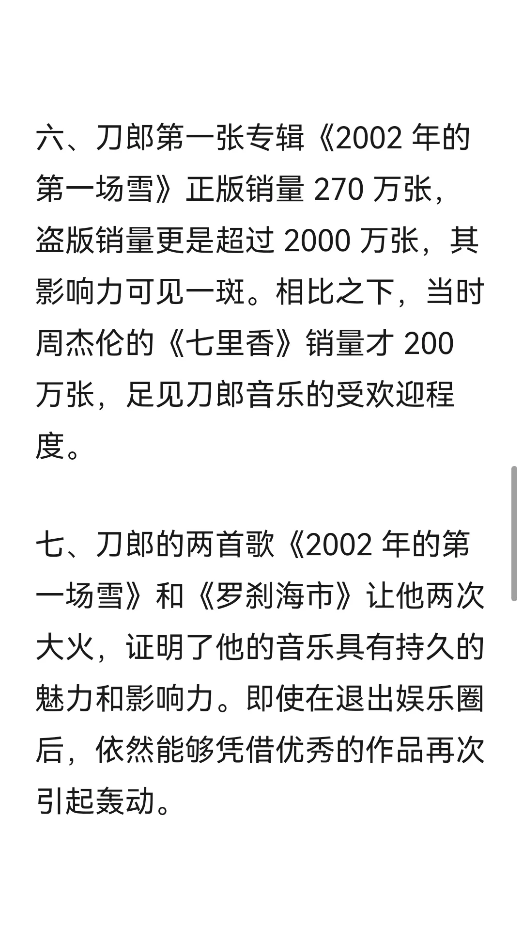 冷知识（805）刀郎的十个冷知识