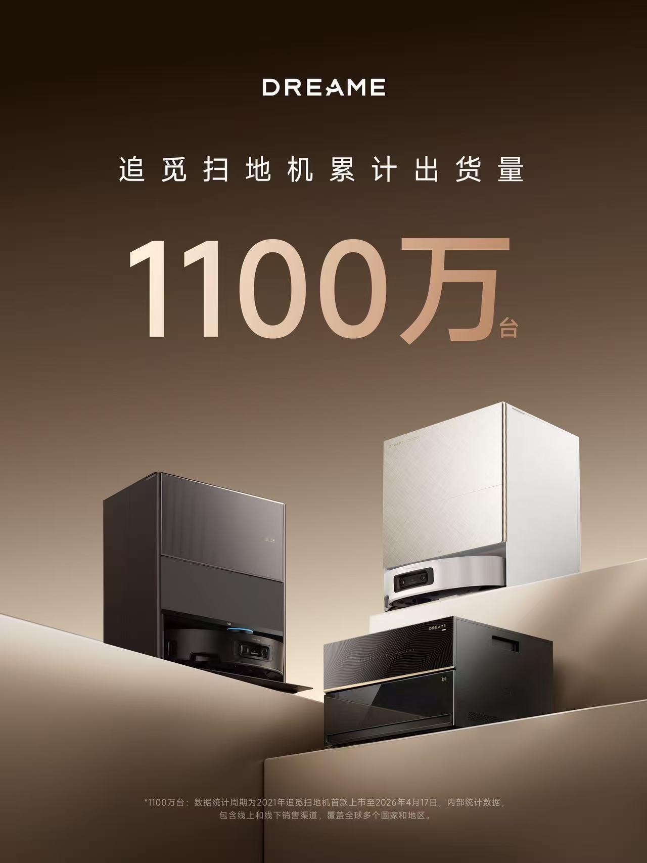 全球销量超1100万台！追觅扫地机  以第一增速领跑全球市场 