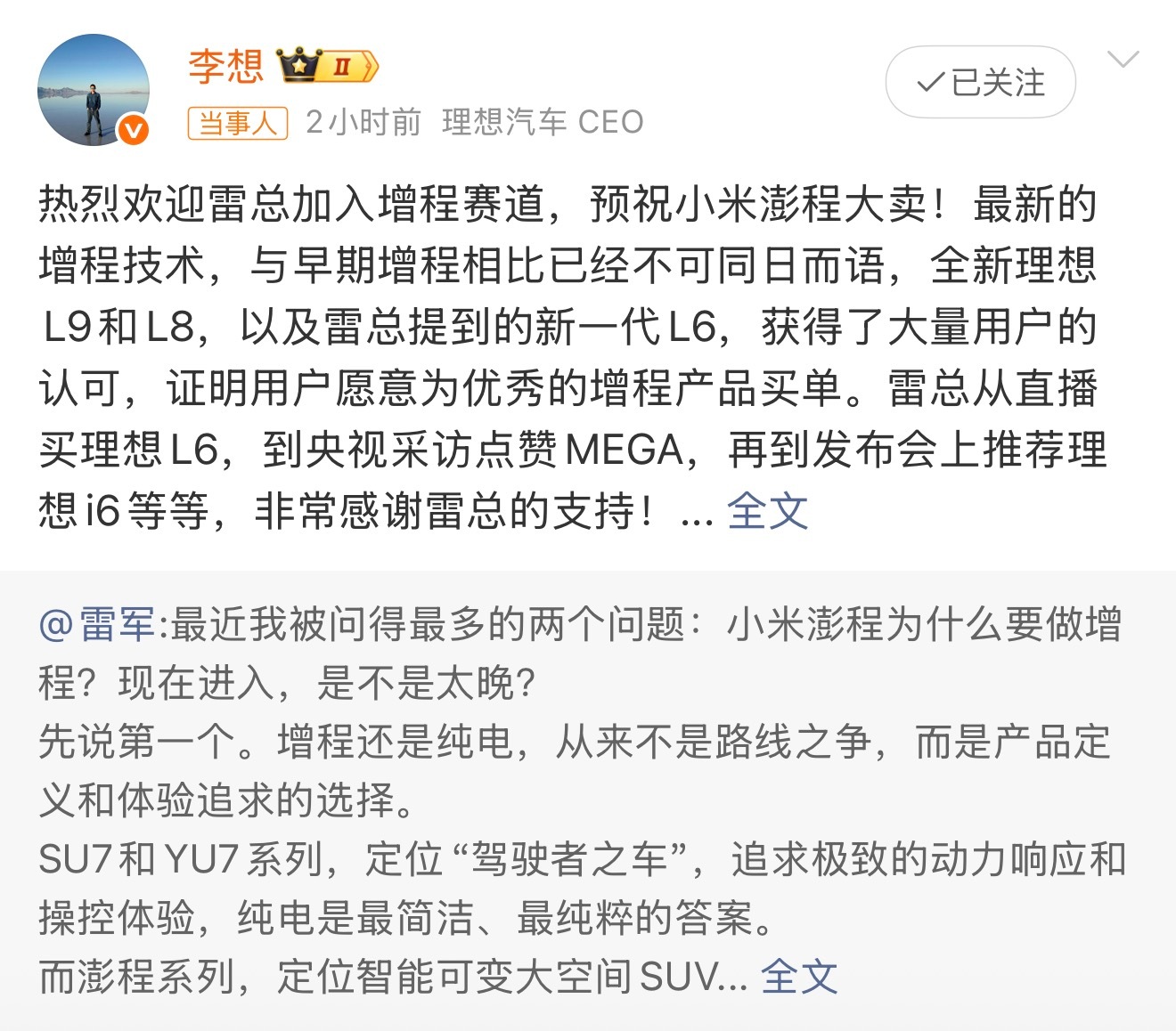 李想回复雷军怎么说来着？都说同行是冤家，但雷军和李想给大家上了一堂“格局”课。理