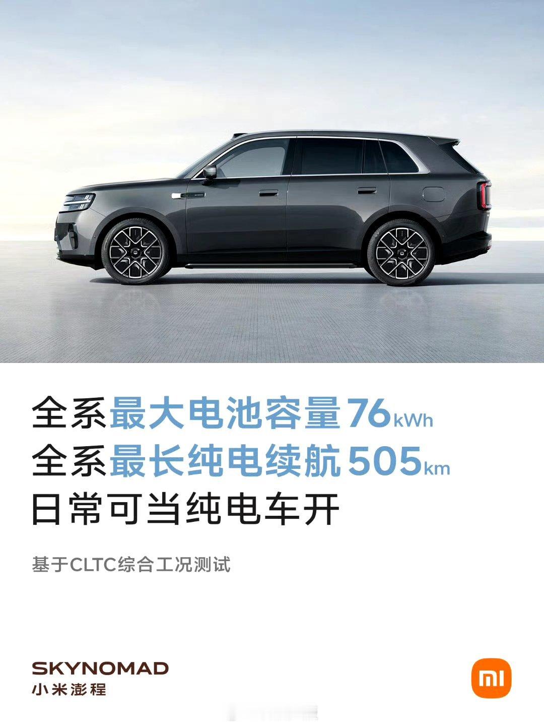 小米澎程续航厉害了，满足大部分人一周一充的需求，雷军直言“完全没有充电焦虑”。 