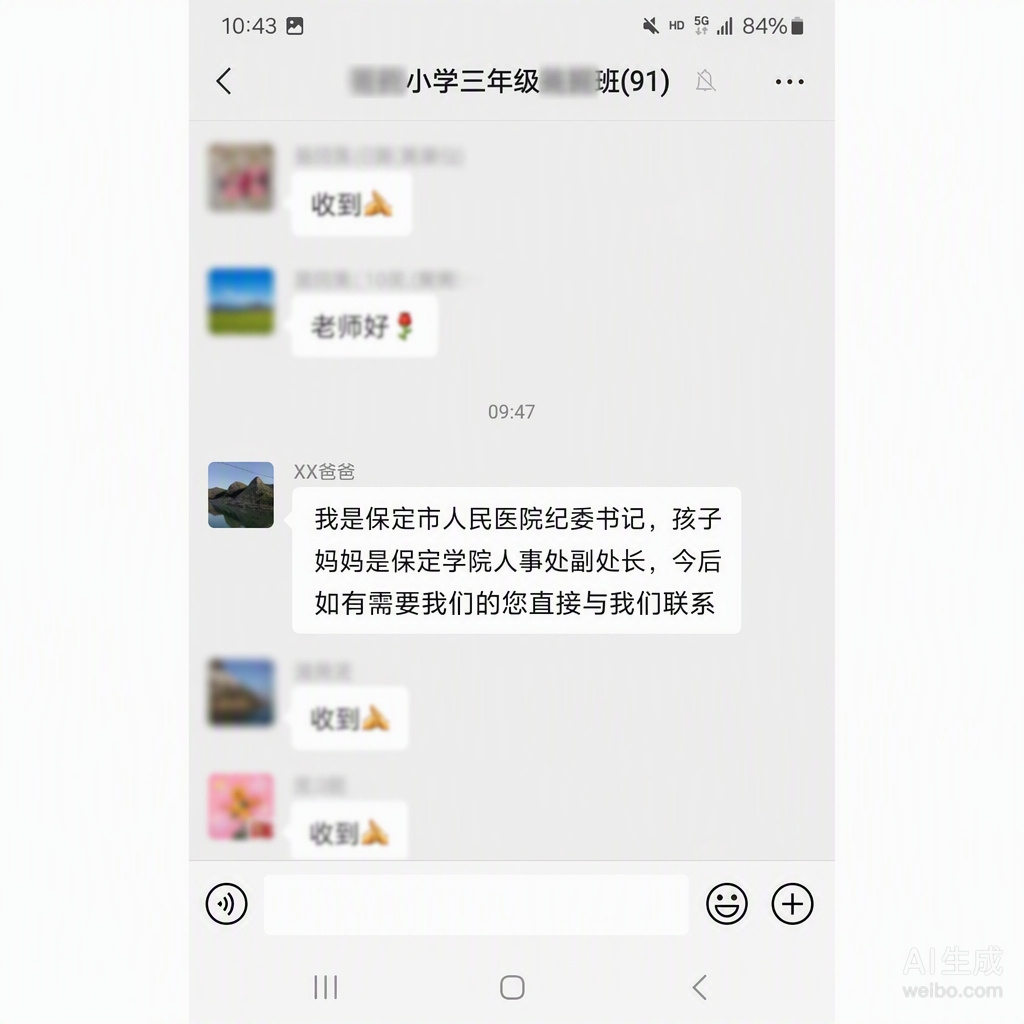 保定一中家长群里的那段自报家门，之所以让人如鲠在喉，是因为它把“请多关照”这种人