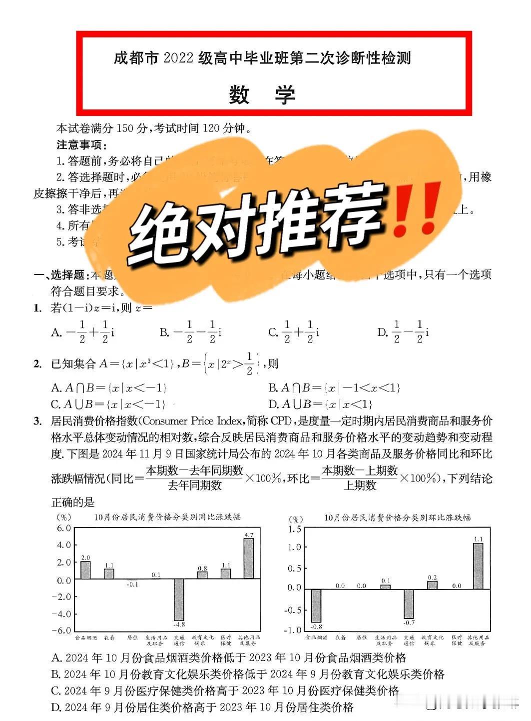 最新好题‼️2025届成都二诊数学试卷及参考答案新鲜出炉！命题质量非常高，
最贴