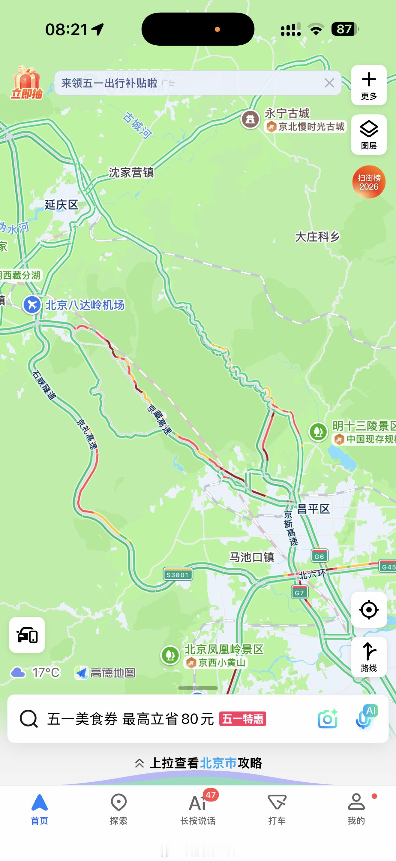 五一假期哪天最挤一会出发去怀来了地图目前很来看有点堵不过我是12点出发应该会错峰