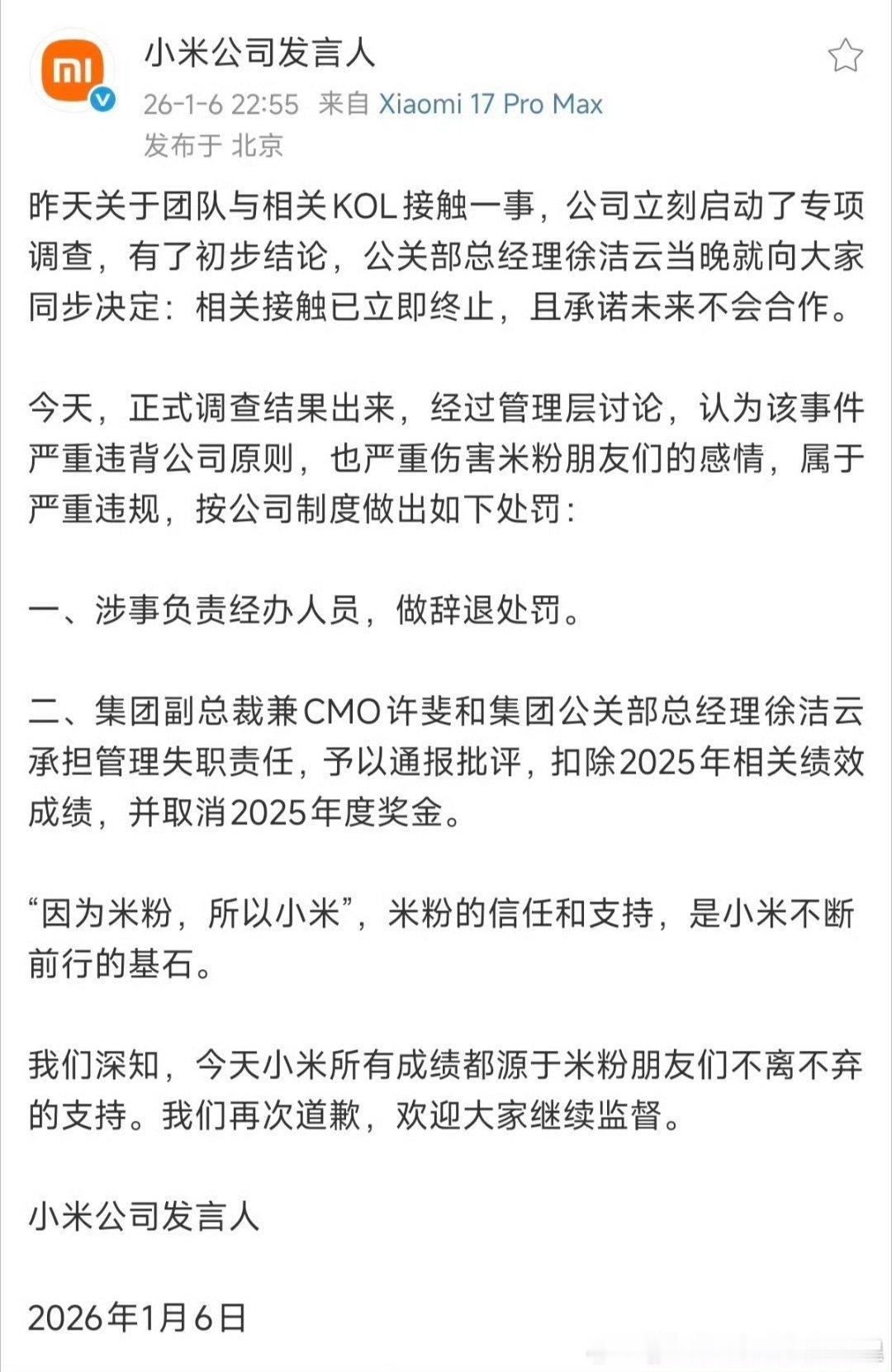 小米称此次事件严重伤害米粉感情通过严肃处理这件事的相关责任人我认为 目前 米粉和