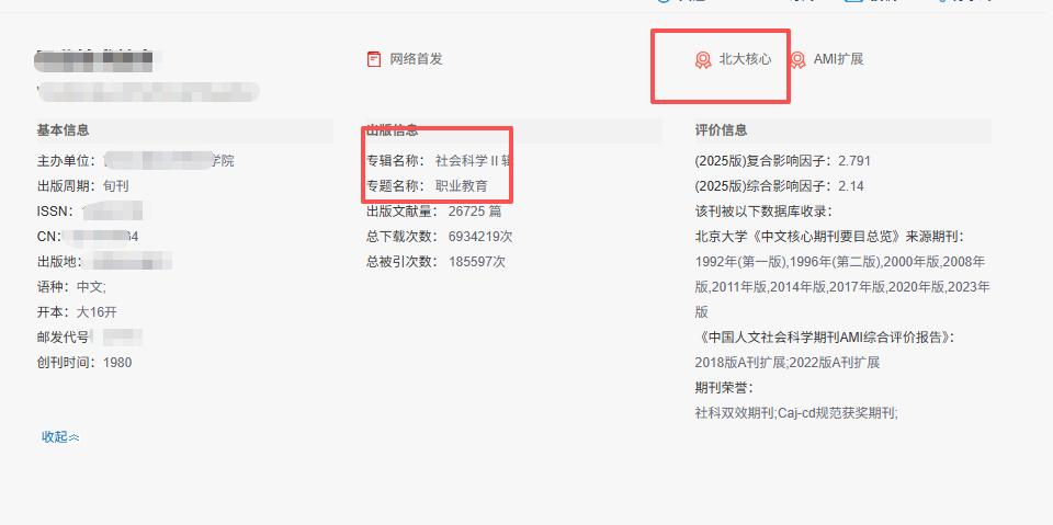 高职单位的老师看过来！凭本事就能发的核心期刊来了！版面费0-6000元不等，1个