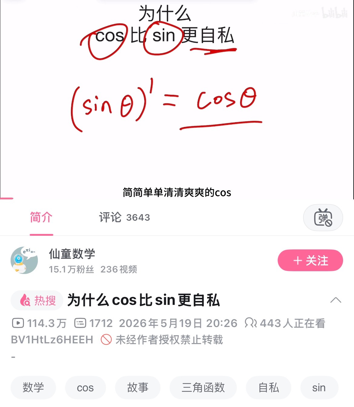 这年头还能见到有人论证cos比sin自私 