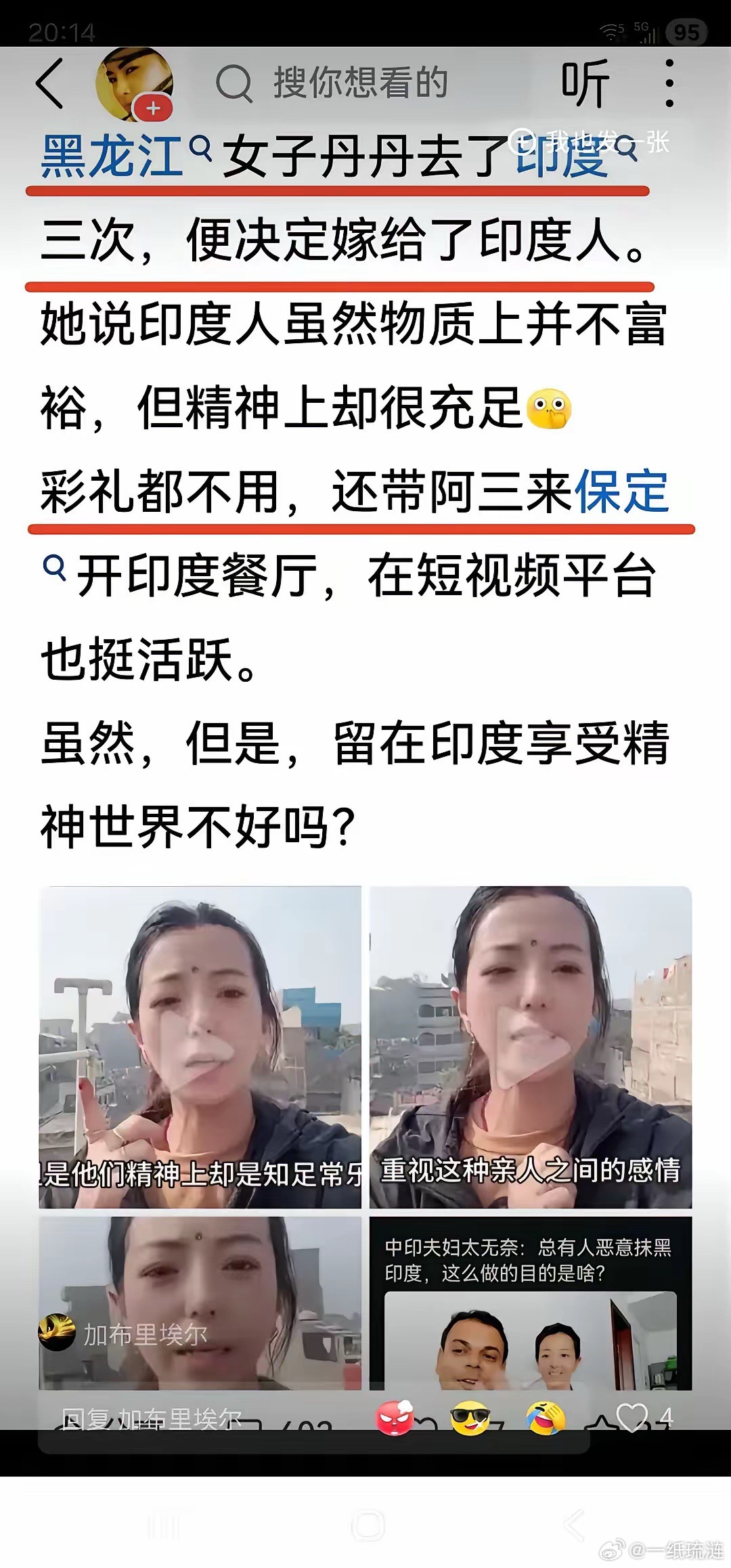 这个女人和阿三结婚后，非但不去印度居住，反而带着阿三老公长居中国，在保定开印度餐