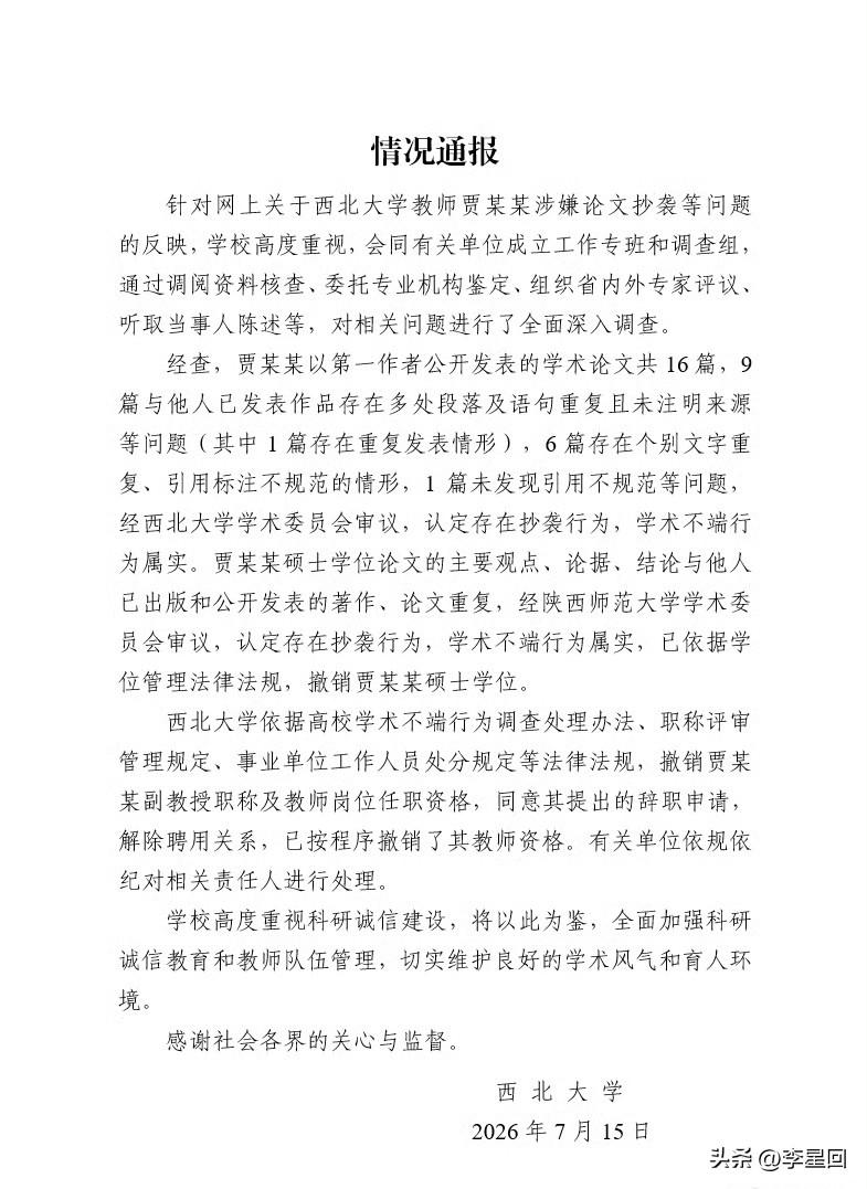 贾浅浅事件完整真相：

贾浅浅，贾平凹的女儿，西北大学文学院的副教授。

贾平凹
