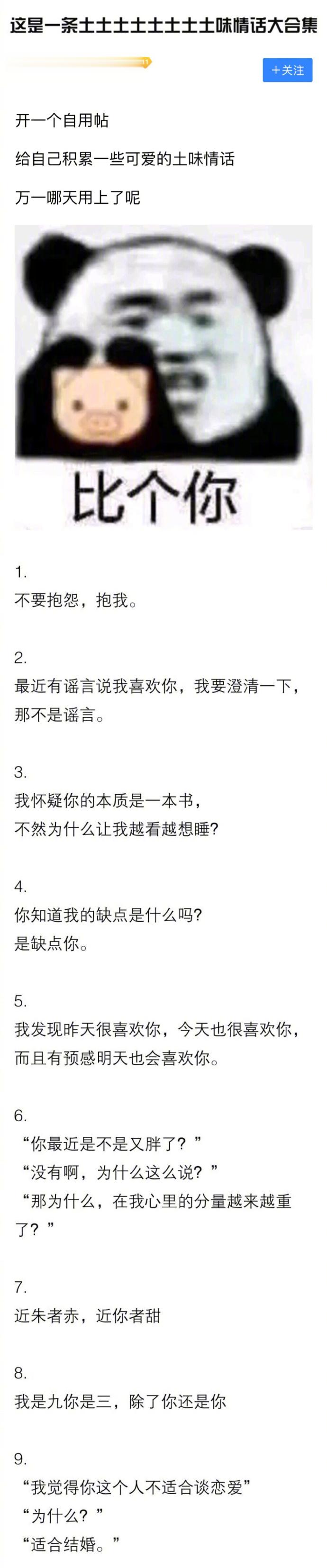 这是一条土土土土土土味情话大合集，或许对正在谈恋爱的你有用 ​​​