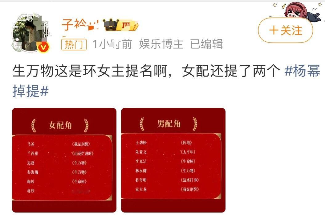 杨幂环女主提名2.0好恶毒的词条啊，都知道这个yxh是谁家大粉转的吧？ 