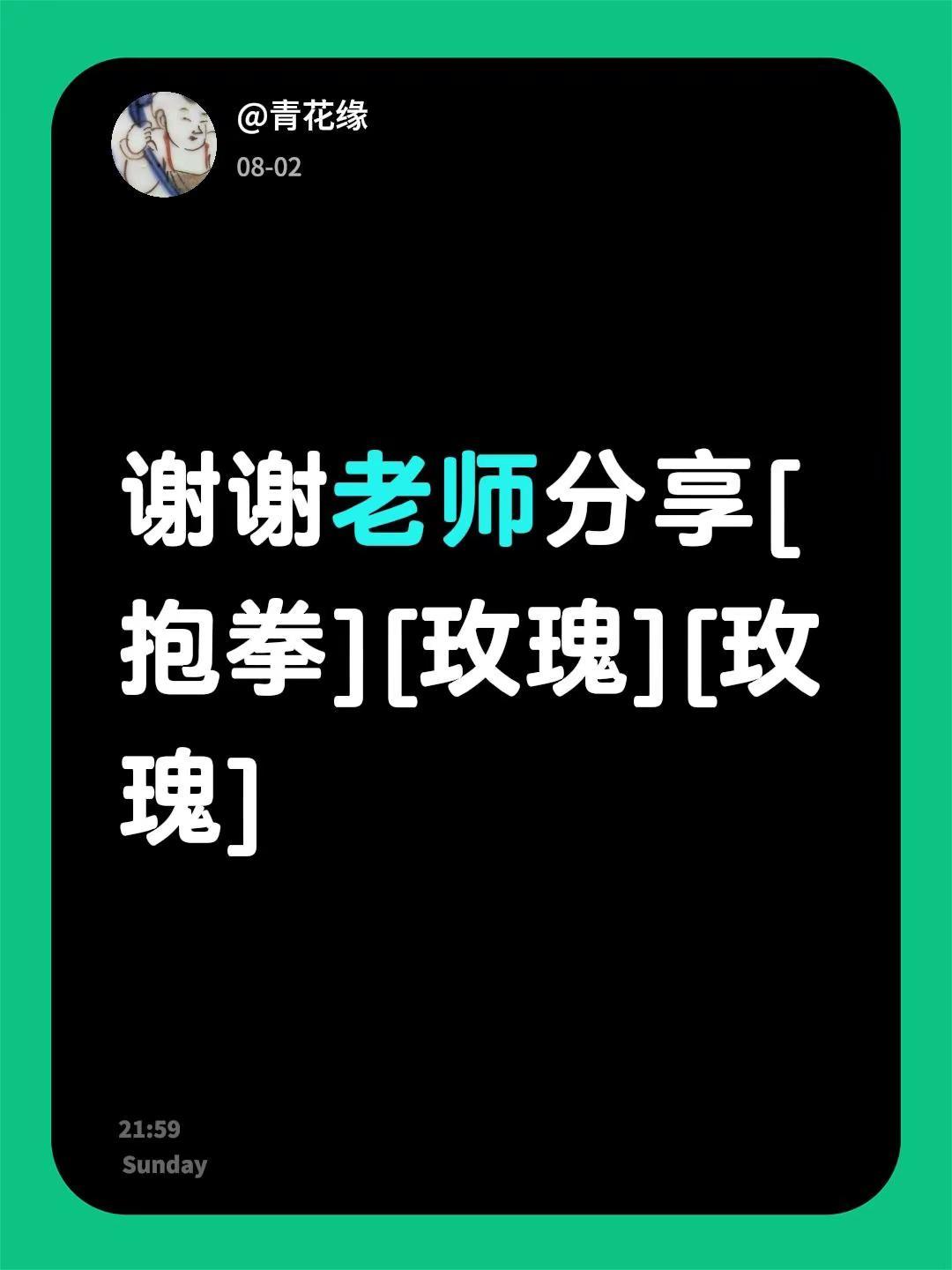 我回复了@德8510R 的评论：谢谢老师分享[碰拳][玫瑰][玫瑰]
