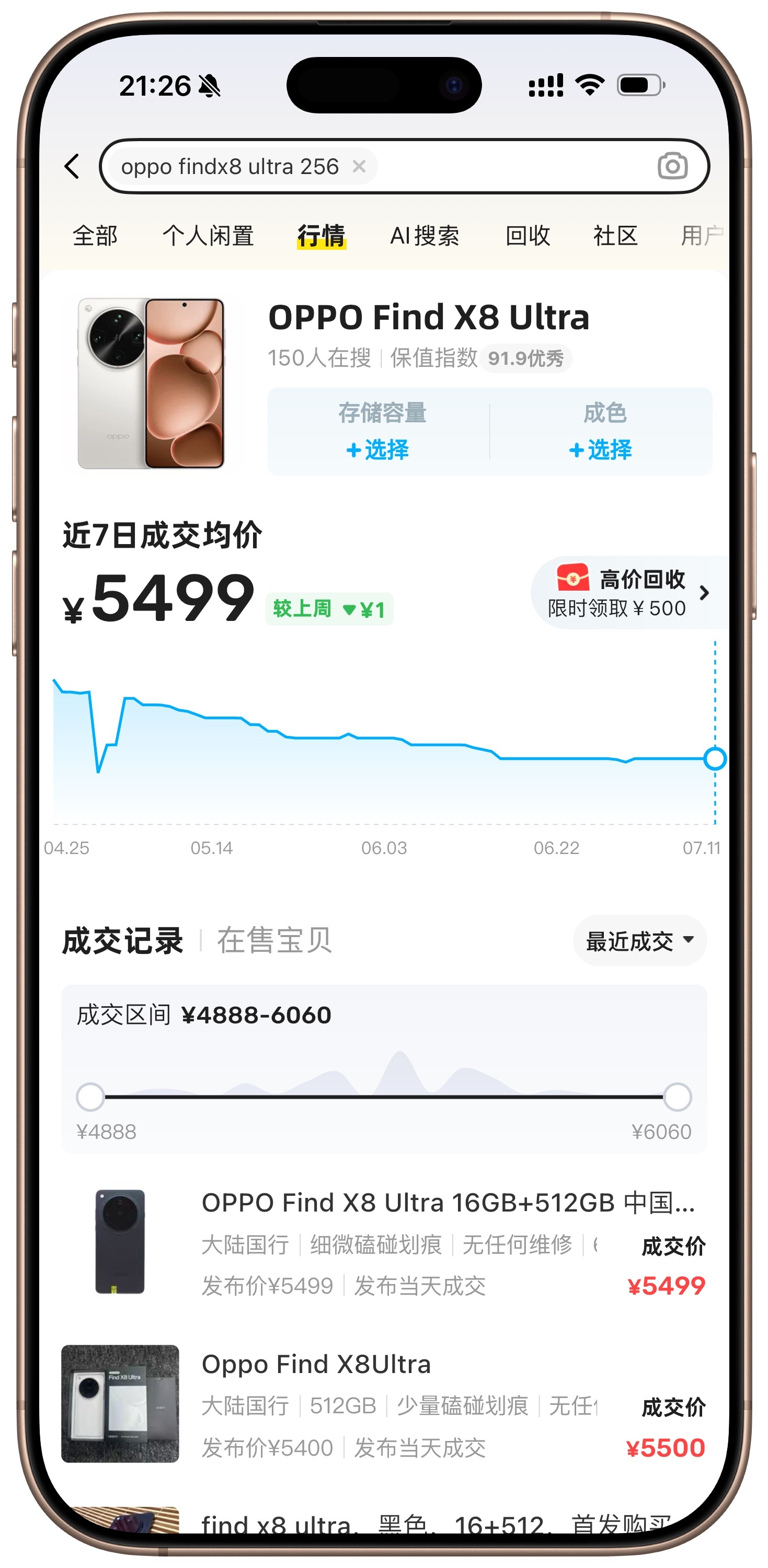 参考了下闲鱼二手行情，OVM 超大杯今年 OPPO Find X8 Ultra 