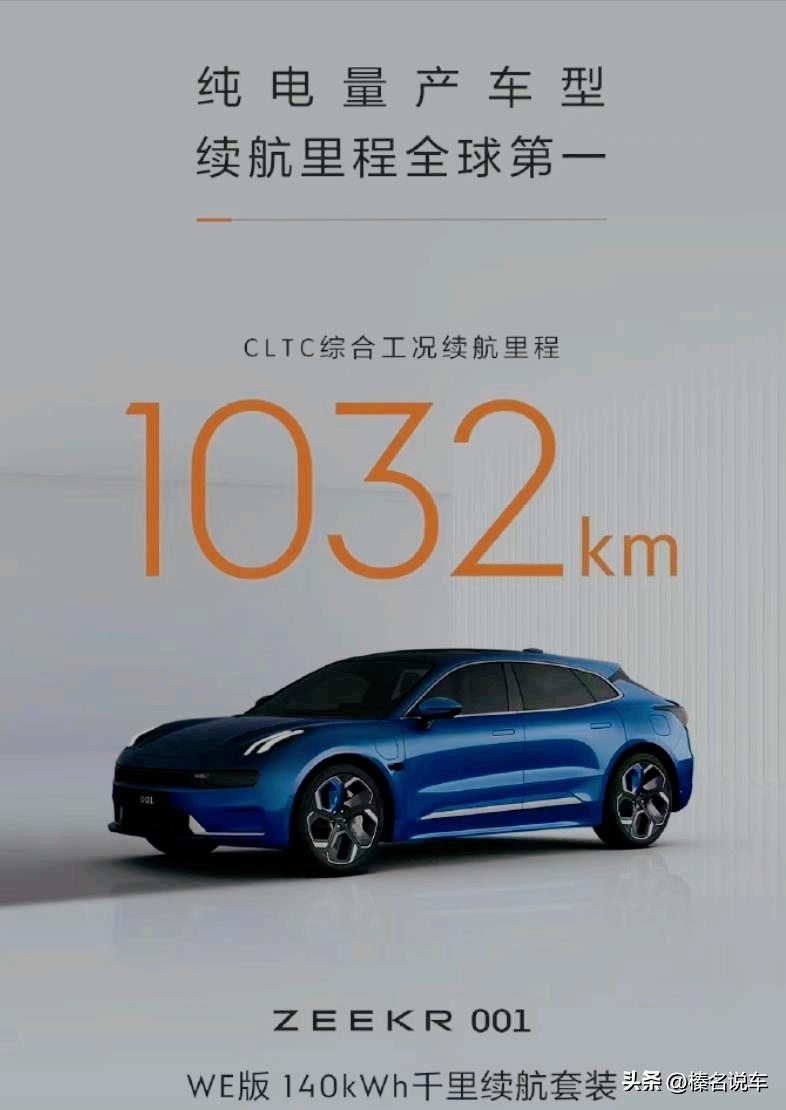 极氪发布了所谓破千的CLTC续航车型，我很淡定，我之前就说过，电池重量也是影响续