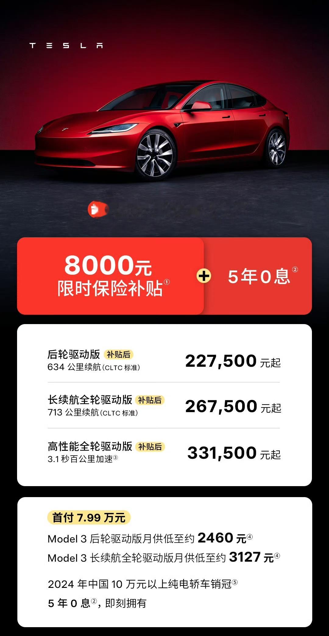 特斯拉Model3降价8000元 很显然，特斯拉已经慌了，面对三十万价位卷到冒烟