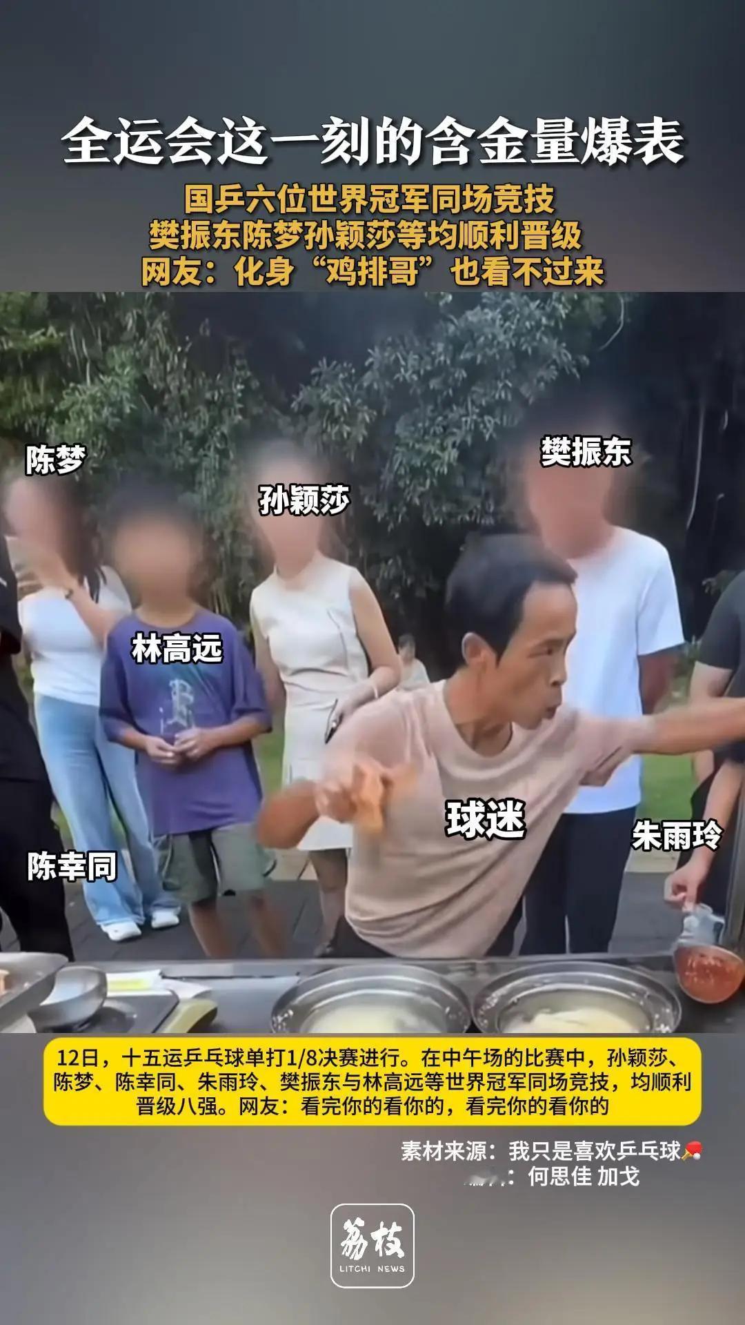 全运会现场，第一次如此震撼！一场比赛，竟然汇聚了国乒六位世界冠军的身影，这不仅是