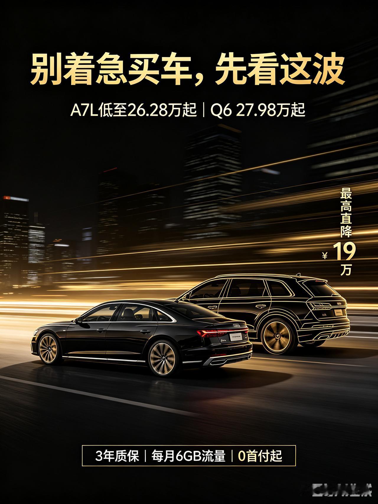 奥迪突然大让利！A7L、Q6限时降价，这波到底能不能冲？
 
最近车市的热闹，可