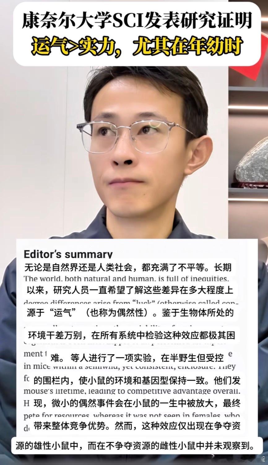 运气的重要性 