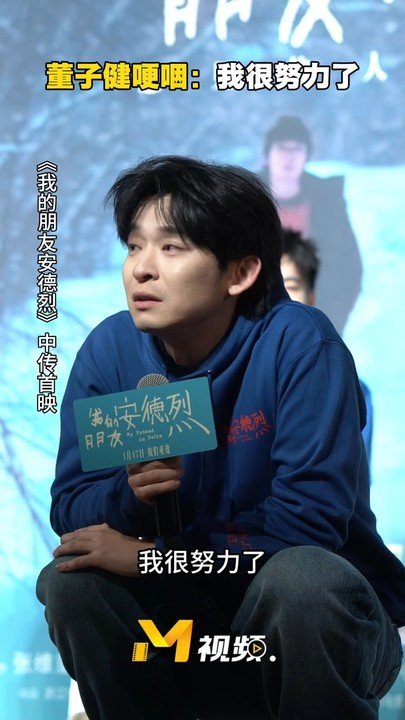 董子健 我很努力了为角色减重、下乡体验生活，你对表演的真诚都藏在角色里，这样的努